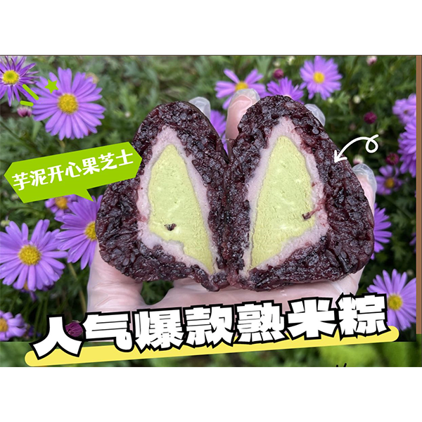 冠喜芋泥開心果芝士粽